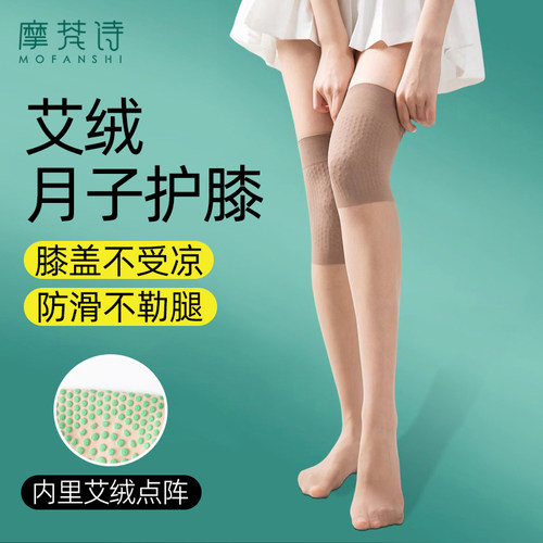 摩梵诗过膝护膝艾绒月子袜护膝袜