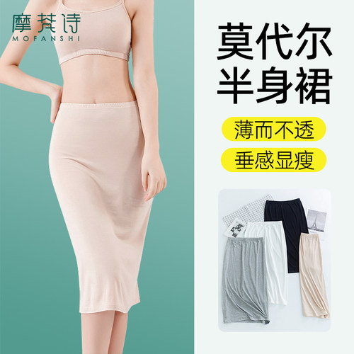 莫代尔半身裙女夏垂感内搭防透光