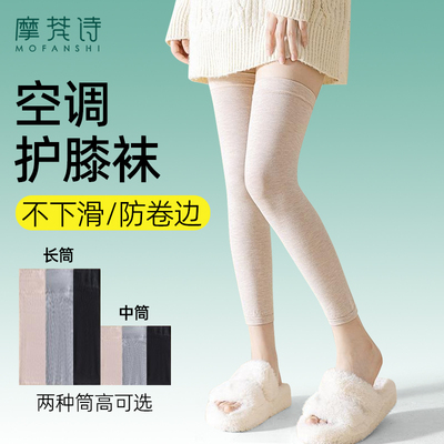 护膝袜套过膝空调房护腿防滑棉质