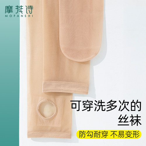 摩梵诗防晒遮瑕长款超薄耐穿丝袜