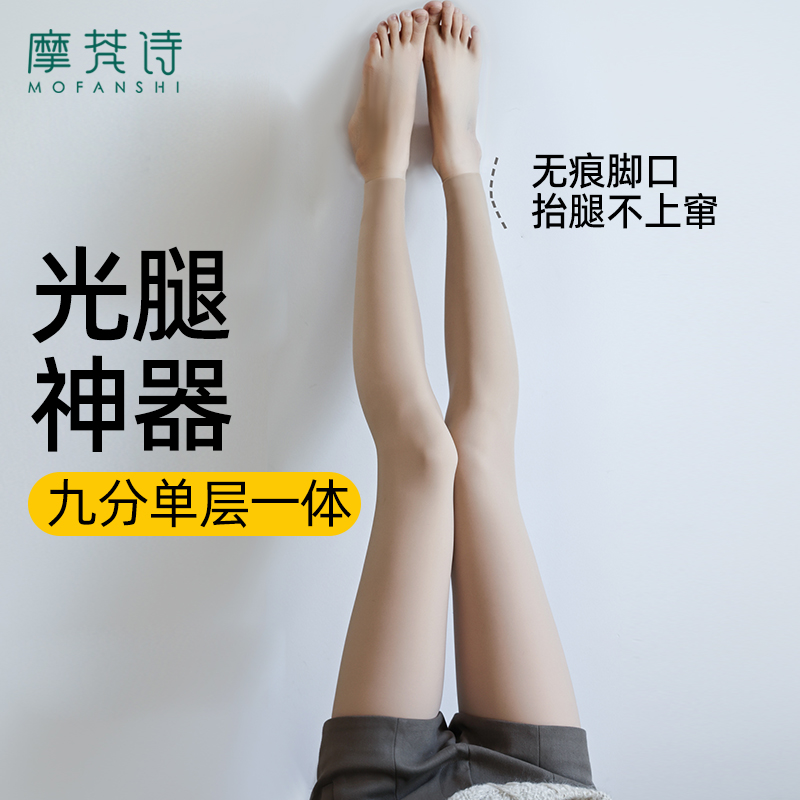 无痕脚口九分光腿神器秋冬裸感