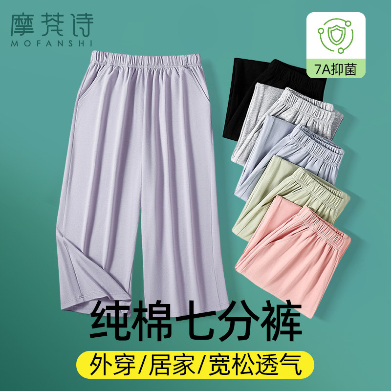 纯棉七分睡裤可外穿大码薄款宽松
