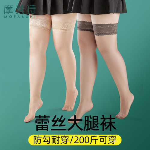 大码胖mm大腿袜防勾耐穿不紧绷