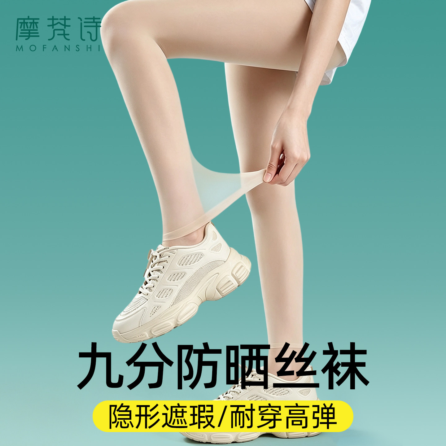 九分丝袜女夏薄款防晒美肤袜