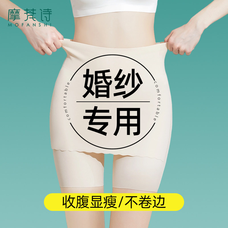 婚纱专用安全裤女防走光打底裤内裤二合一收腹提臀无痕配裙子冰丝