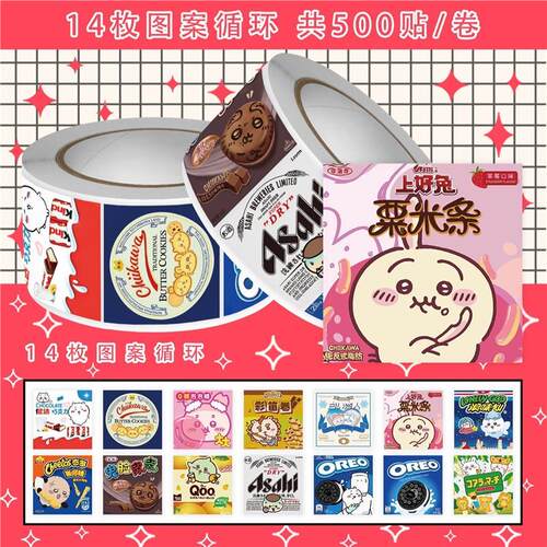 2000贴chiikawa零食封面卷卷贴吉伊卡哇创意装饰手账趣味贴画diy