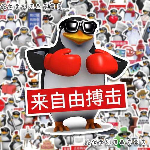 412张抽沙象搞笑情墨镜威泰尔企鹅表包雕贴廉无品牌\/纸热点装饰