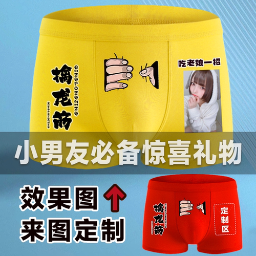 来图定制情侣内裤创意diy纯棉四角裤中腰印花卡通平角裤送男友