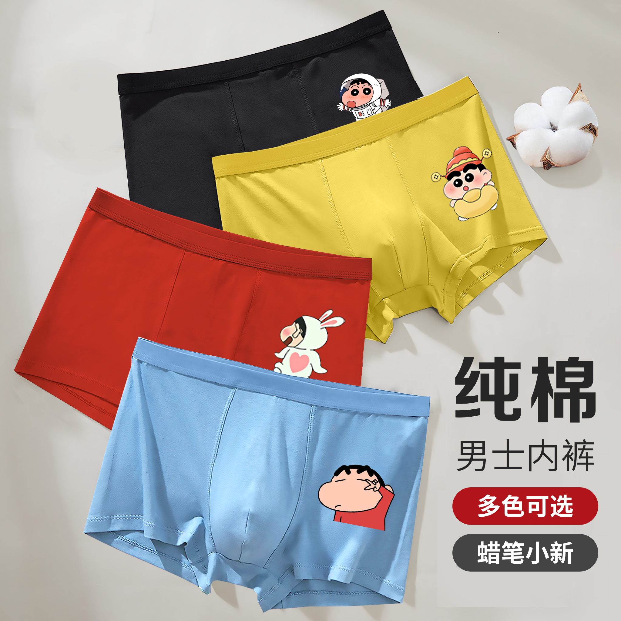 纯棉内裤蜡笔小新卡通多色多图