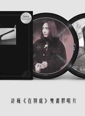 许巍黑胶唱片正版专辑 在别处  lp留声机12寸碟片 摇滚音乐