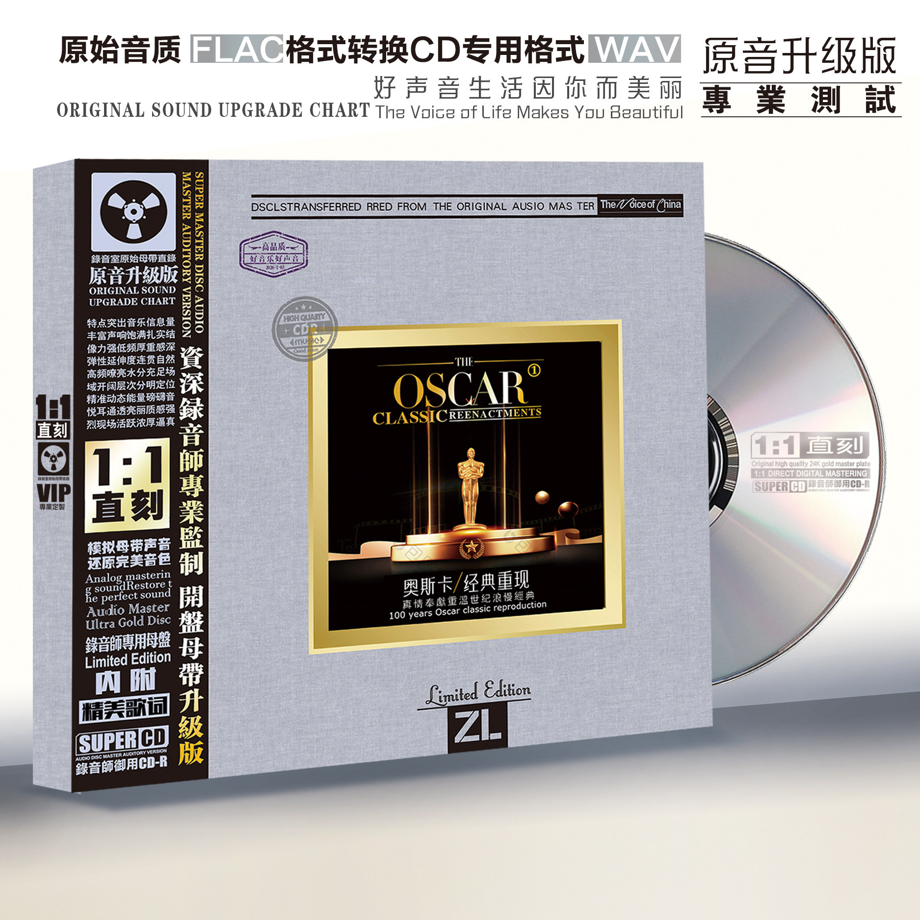 正版原装进口CD-R1:1母盘直刻奥斯卡经典老歌WAV无损高品质音效碟