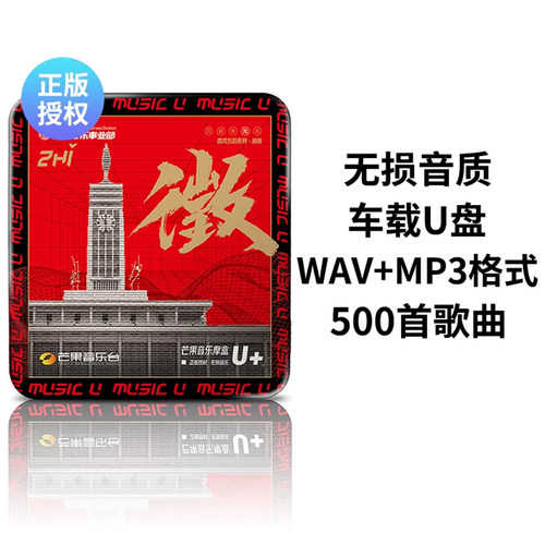 车载音乐u盘流行歌曲经典老歌民谣无损高音质汽车专用优盘正品32g