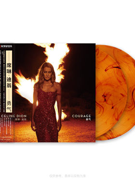 Céline Dion席琳迪翁专辑Courage勇气 首批限量编码晕染彩胶2LP