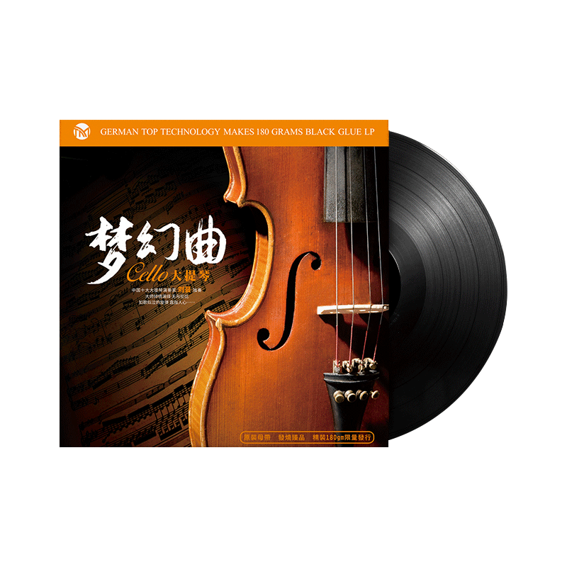 古典音乐大提琴梦幻曲留声机黑胶唱片正版lp专用12寸碟片