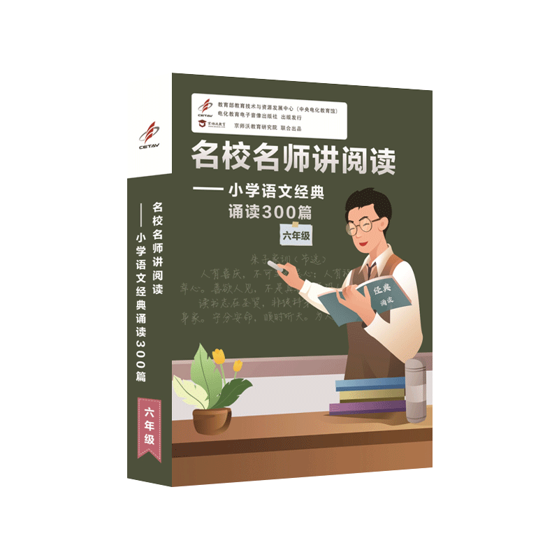 国学经典古诗对韵歌四书五经小学六年级语文经典诵读