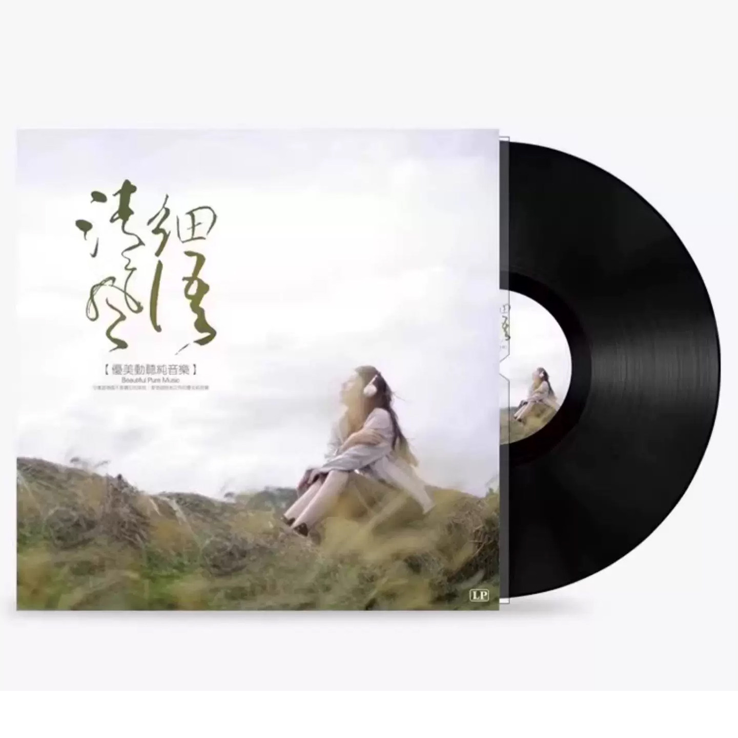 优美动听舒缓轻纯音乐黑胶唱片LP留声机专用12寸碟片