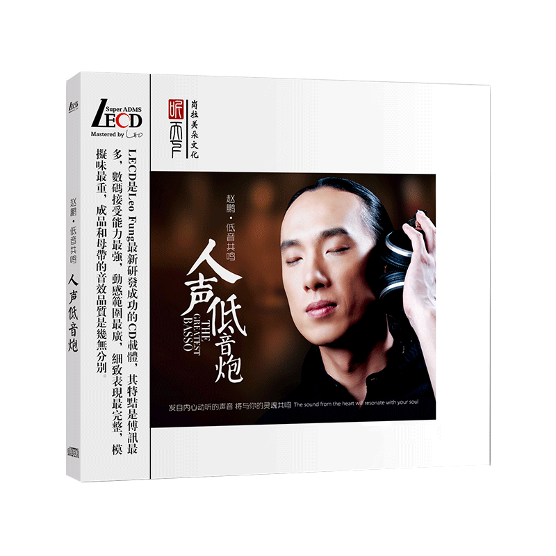 正版 赵鹏 低音共鸣 LECD 人声发烧碟 高品质无损音质车载cd碟片