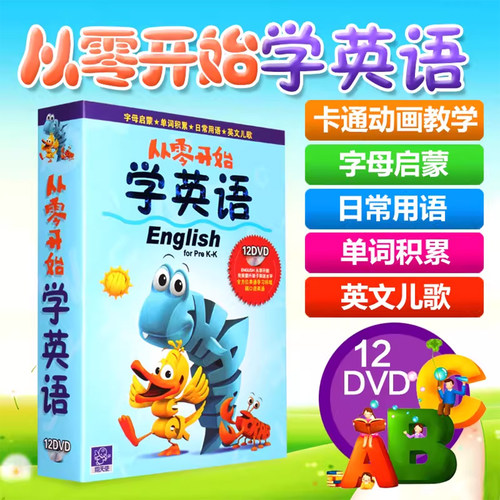 儿童光盘英语dvd碟片幼儿学英语口语启蒙早教材DVD动画片光碟正版