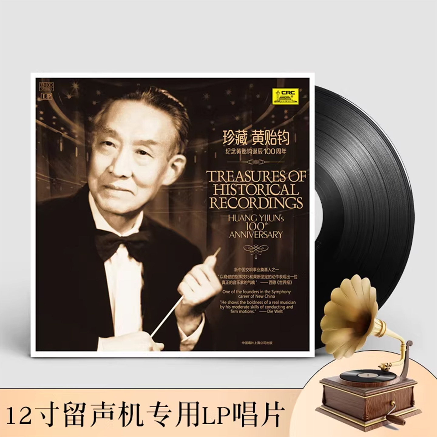 黄贻钧黑胶唱片正版lp 古典音乐交响曲 留声机专用12寸碟片珍藏版