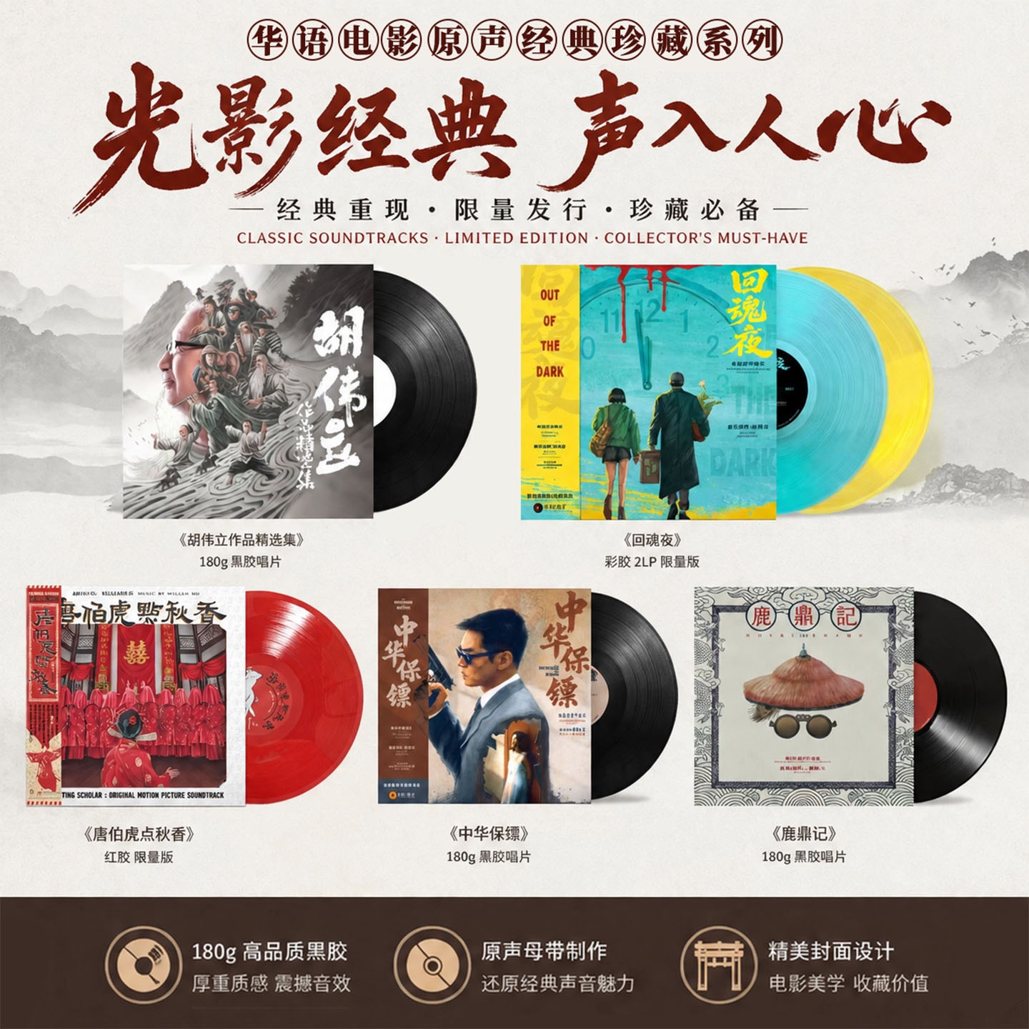 胡伟立作品影视原声音乐九品芝麻官/唐伯虎点秋香 黑胶唱片正版LP