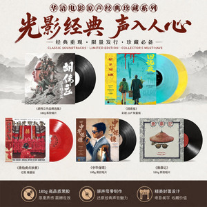 胡伟立作品影视原声音乐九品芝麻官/唐伯虎点秋香 黑胶唱片正版LP