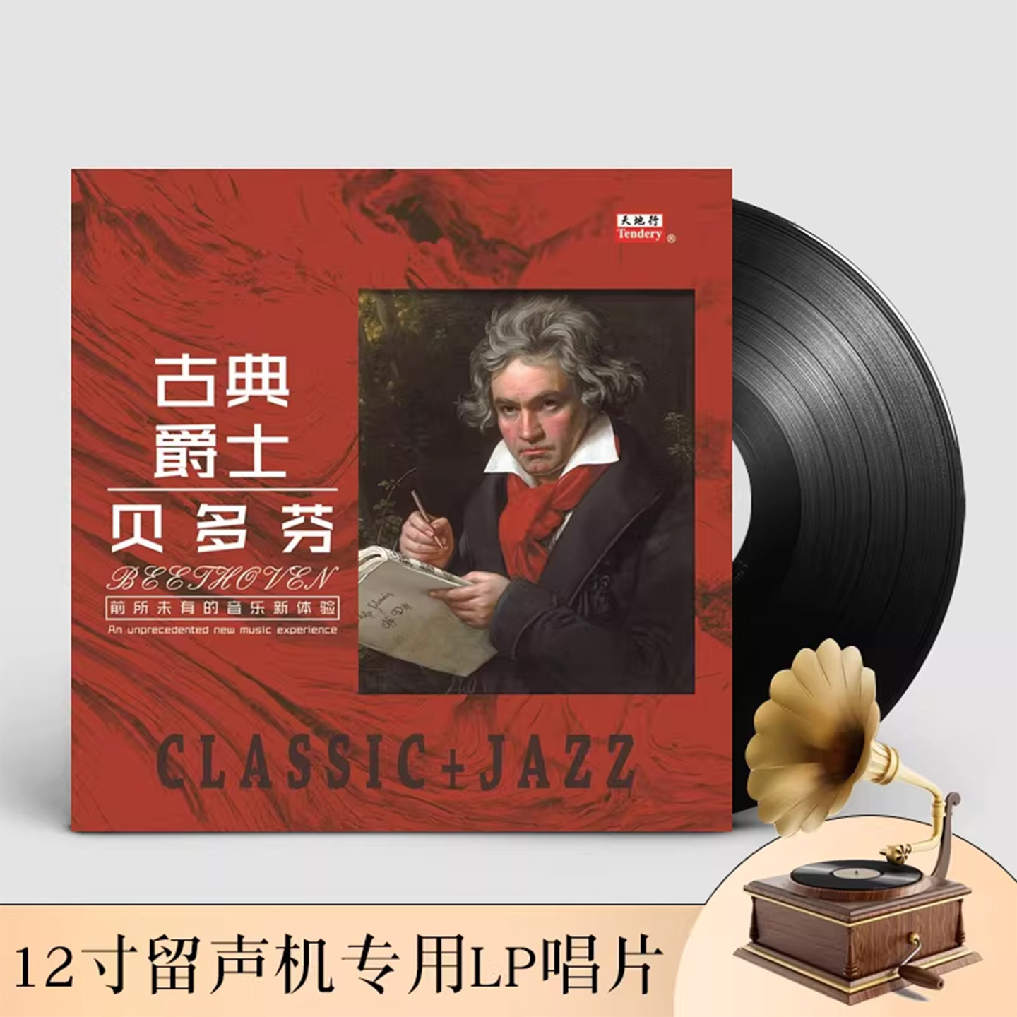 正版古典音乐贝多芬钢琴小提琴曲LP留声机专用黑胶老式唱片12寸碟
