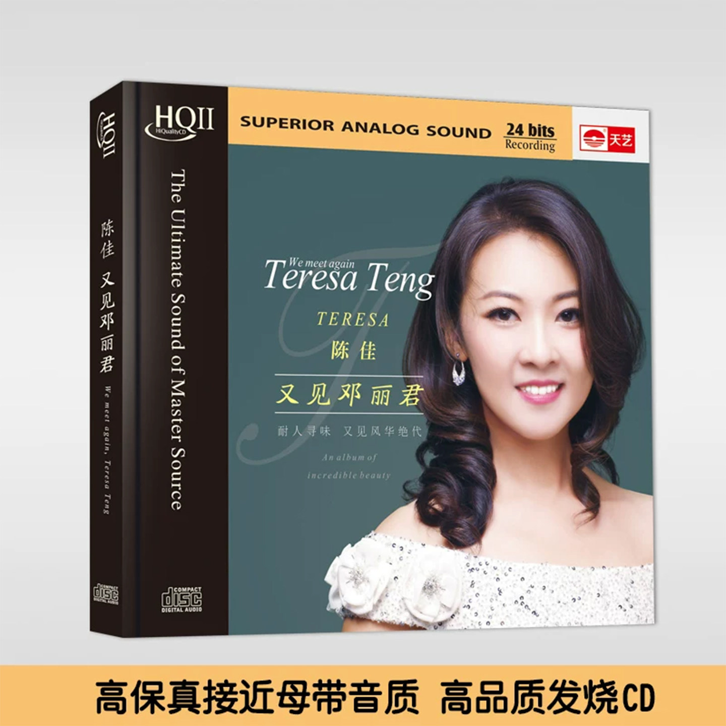 正版天艺唱片HQCDII 陈佳 又见邓丽君 HIFI高音质发烧cd碟片车载