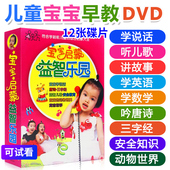 儿童早教动画片DVD光碟片宝宝幼儿启蒙学习儿歌英语动画视频光盘