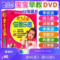 Children's early childhood education cartoon DVD disc children's Enlightenment learning English animation video disc