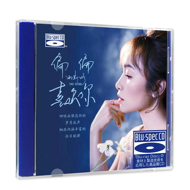 姚斯婷BSCD无损高音质hifi女声车载人声发烧碟蓝光cd光盘原装正版