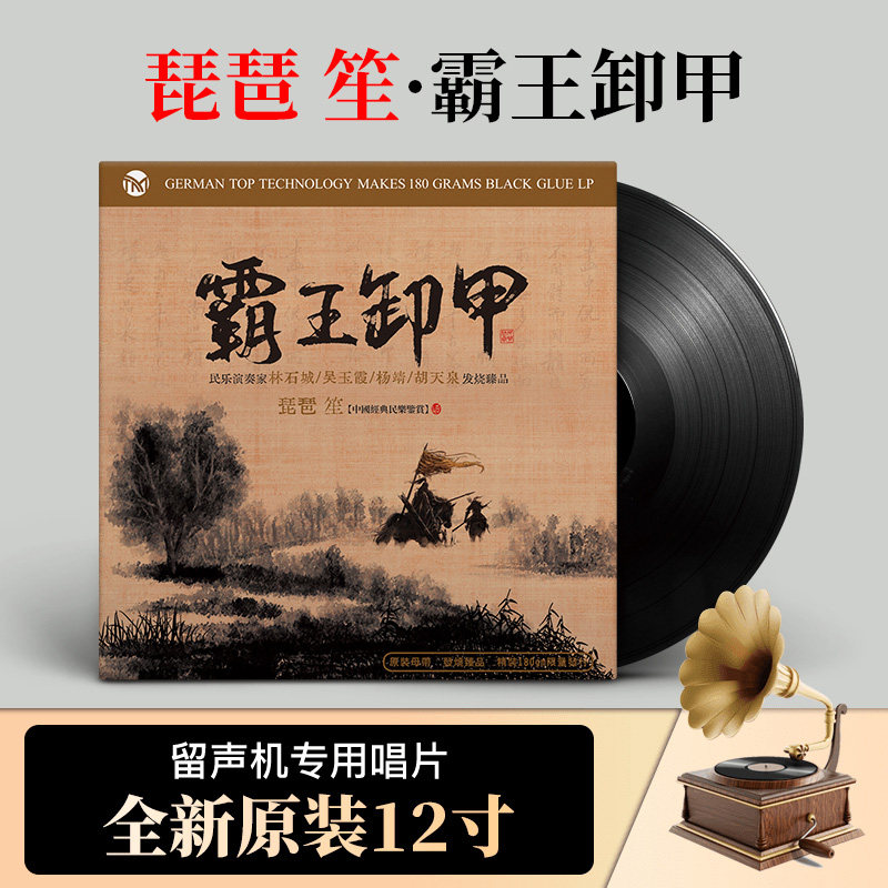 中国民乐霸王卸甲琵琶纯音乐留声机黑胶唱片正版lp专用12寸碟片