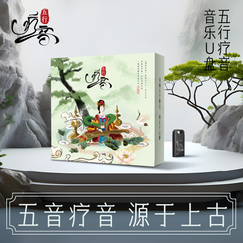 车载u盘五音疗愈养生曲民乐古筝纯轻音乐无损高音质汽车用优盘32g