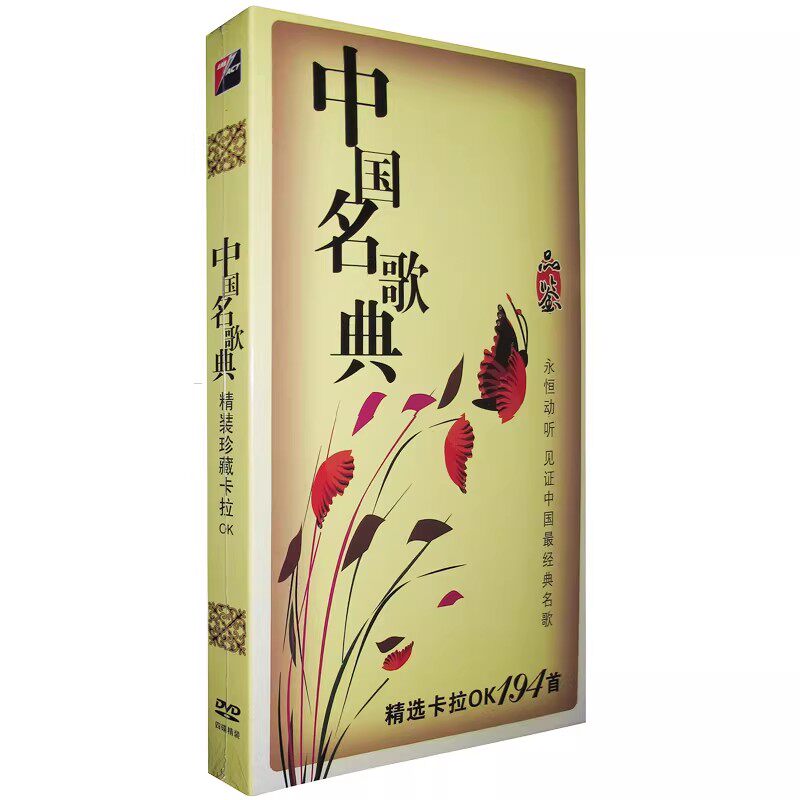 正版DVD中国名歌典194首 精选珍藏卡拉OK 经典名歌精选老歌 4DVD