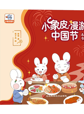 中国传统节日绘本3到6岁幼儿园阅读古代神话民间习俗儿童故事书