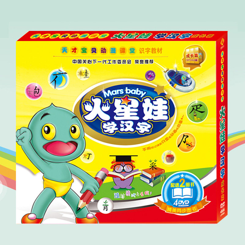 正版幼儿童宝宝识字不用教火星娃学汉字识字成长篇光盘碟片dvd 书