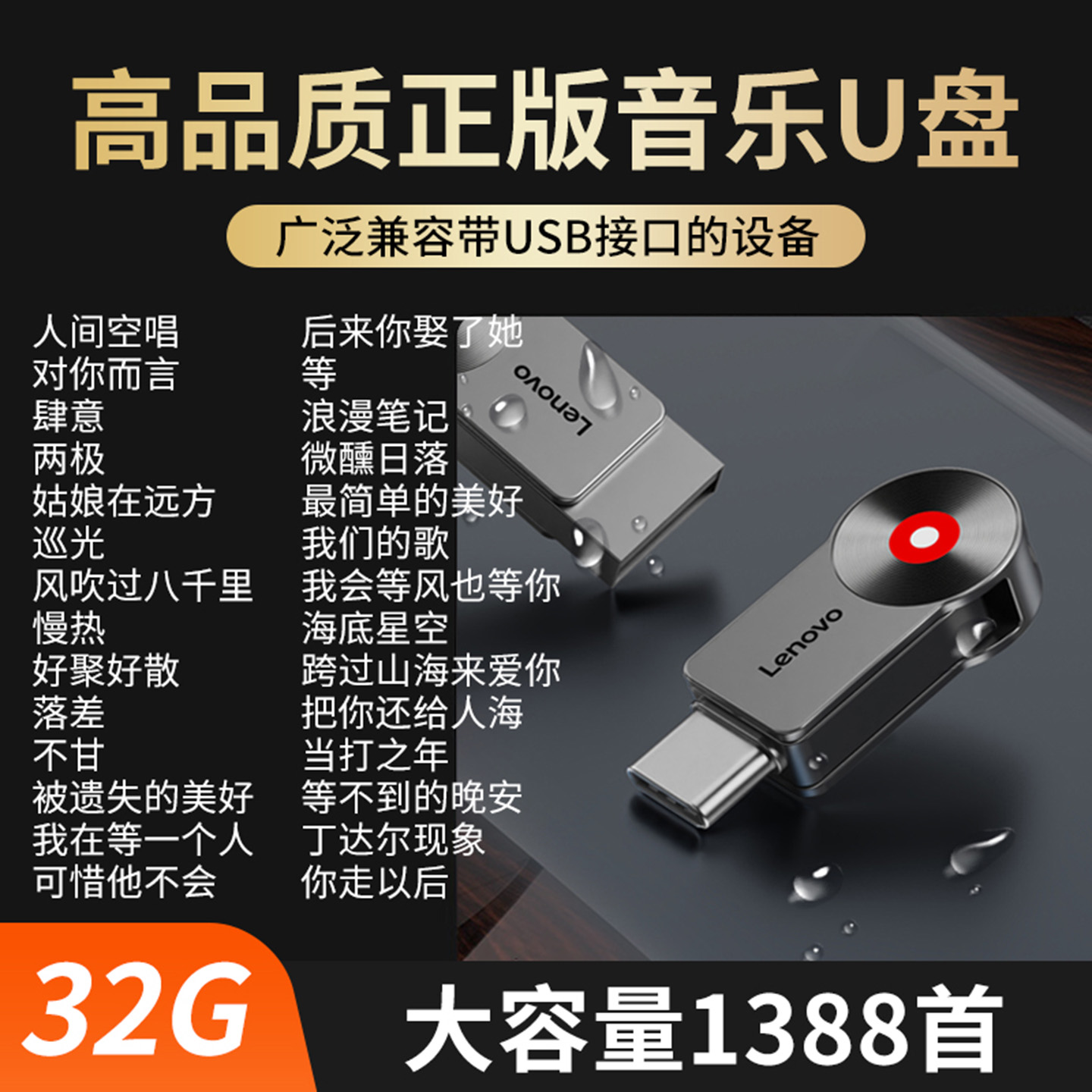 联想车载u盘歌曲2025新款抖音流行音乐无损高音质汽车优盘双接口