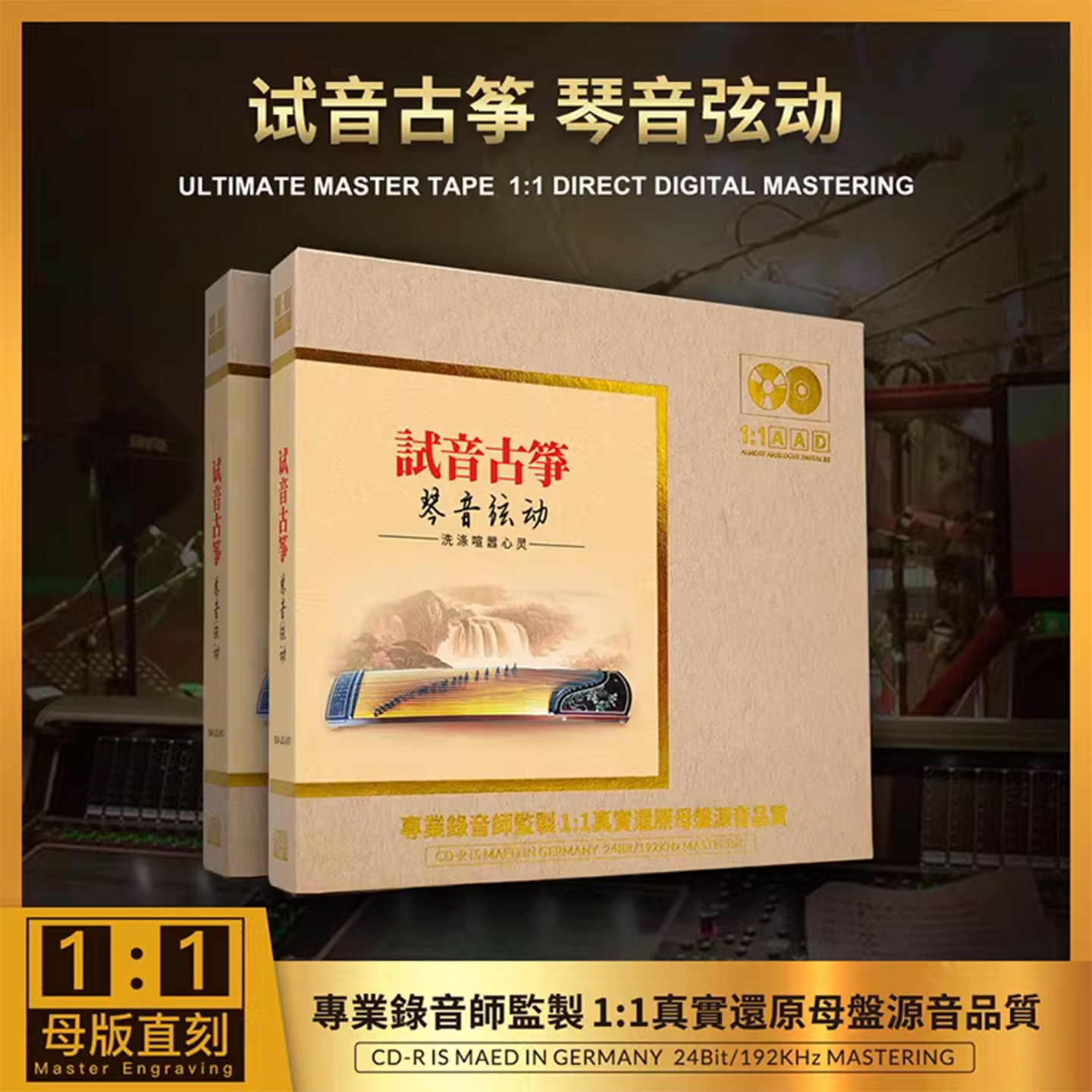 古筝名曲纯音乐cd碟片无损高音质原装正版发烧 母盘直刻 车载光盘