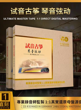 古筝名曲纯音乐cd碟片无损高音质原装正版发烧 母盘直刻 车载光盘