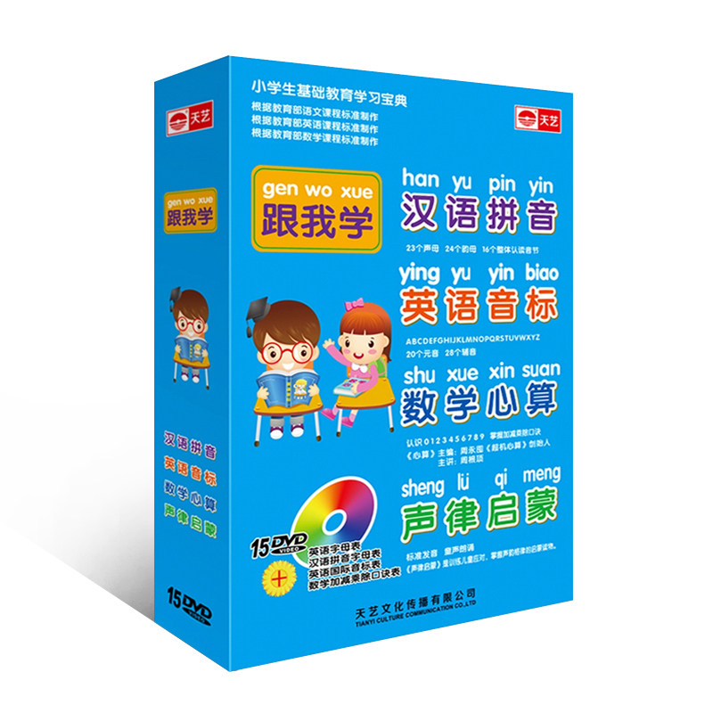 儿童小学生学汉语拼音英语音标数学心算声律启蒙学习dvd光盘碟片