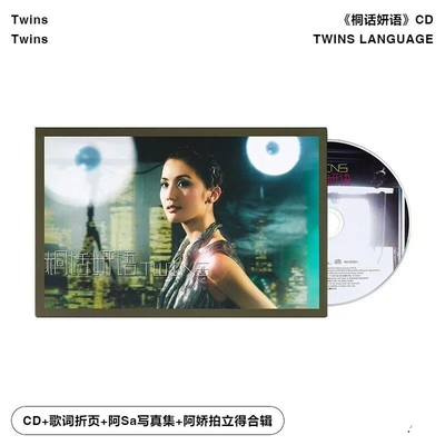 Twins专辑cd原装正版 桐话妍语 限量编码版