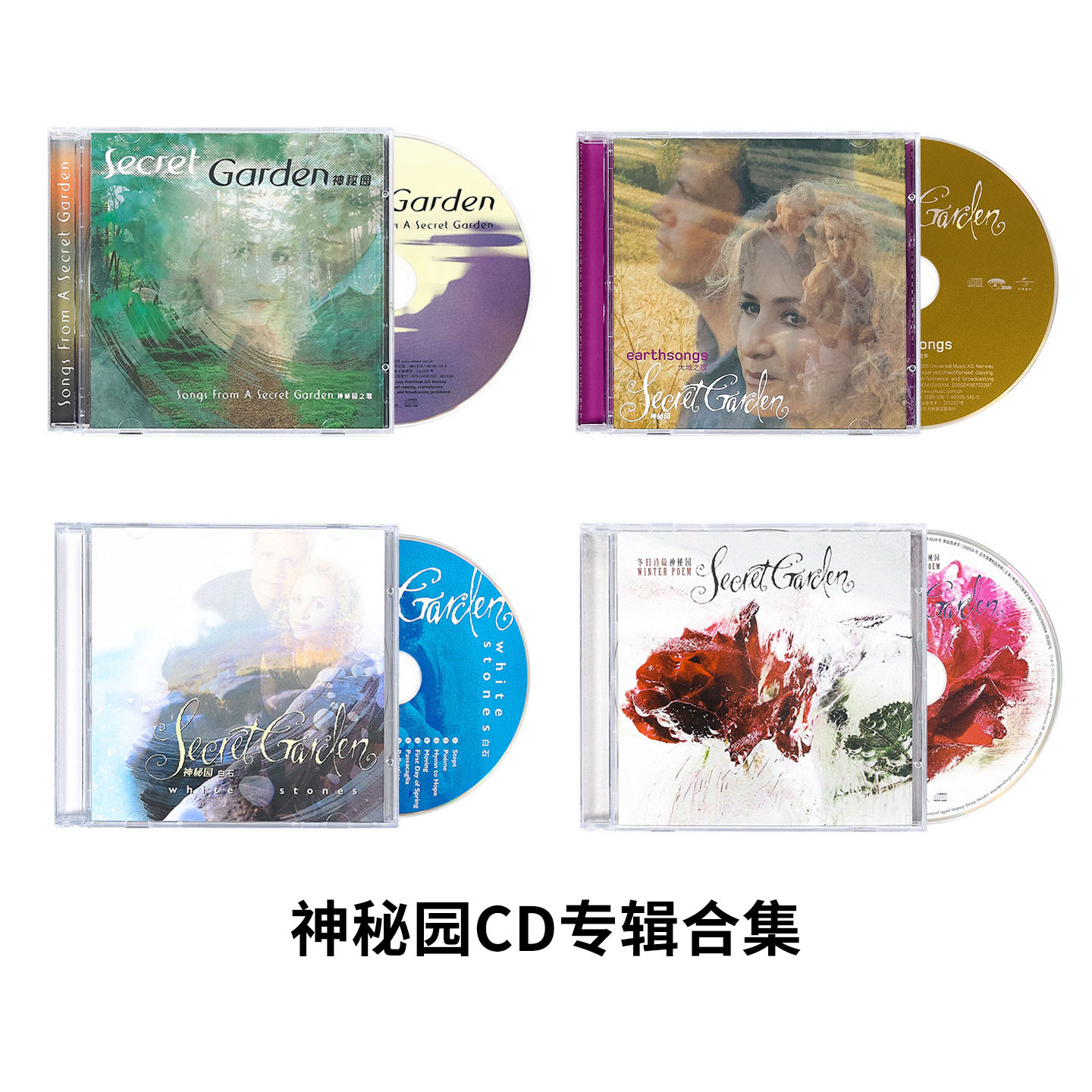 神秘园专辑cd原装正版 神秘园之歌/冬日诗篇/白石/大地之歌