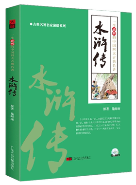 正版 陆建艺播讲四大名著之水浒传的故事教材书+MP3音频光盘碟片