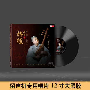 留声机lp黑胶唱片12寸碟片 音乐诗经 马久越作品 方锦龙演奏 正版