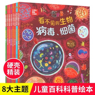 儿童绘本4到6岁以上科普百科认知趣味科学小学生阅读课外书籍硬壳