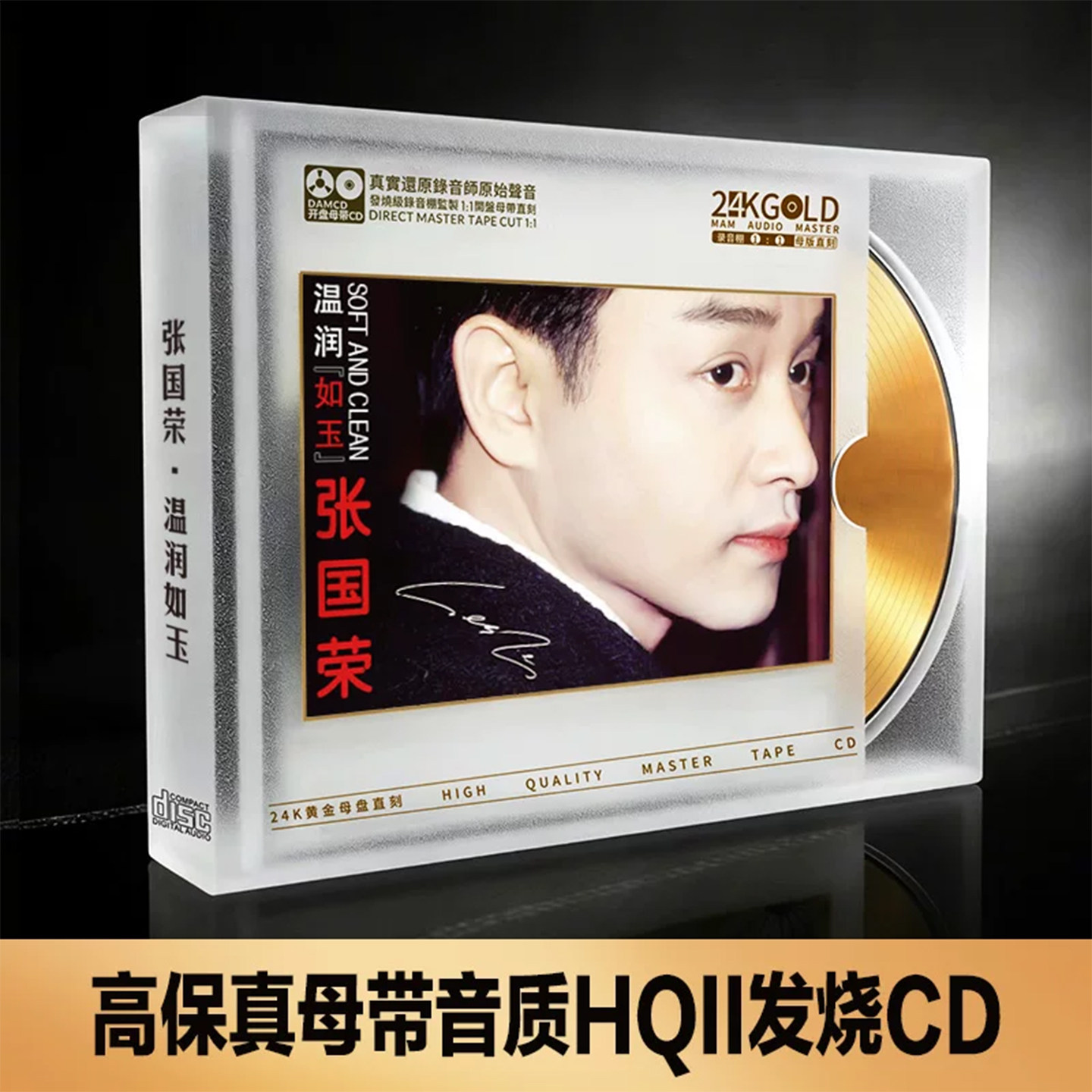 张国荣经典歌曲发烧CD碟片无损高音质24K金碟1:1母盘直刻光盘