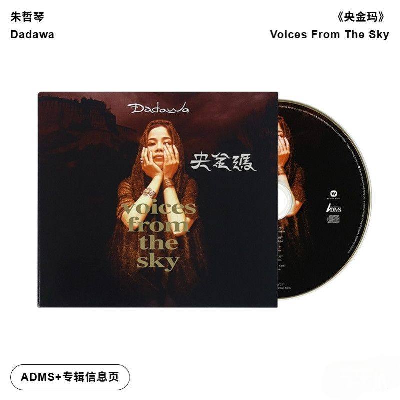 港版进口Voices From The Sky朱哲琴 央金玛 何训田制作 ADMS唱片