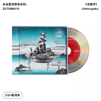永远是深夜有多好《沈香学》真夜中第3张专辑cd/ZUTOMAYO