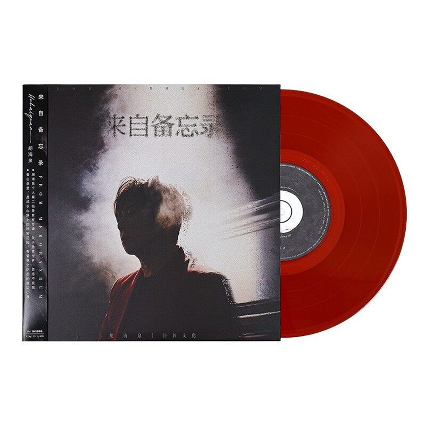 胡海泉黑胶唱片正版 来自备忘录 首版带编码 透明深红胶 LP