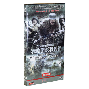团长我 团 段奕宏 电视剧 张译 8DVD经济版 我 简装 正版 43集