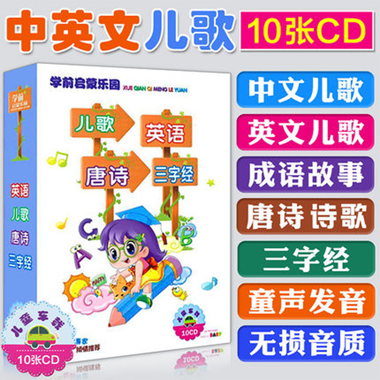 幼儿童中英文儿歌早教英语国学三字经唐诗故事光碟车载cd光盘碟片使用感如何?
